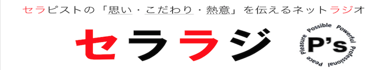 セララジロゴ