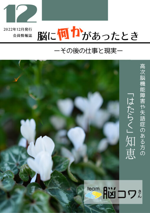 脳に何かがあったとき12月号表紙