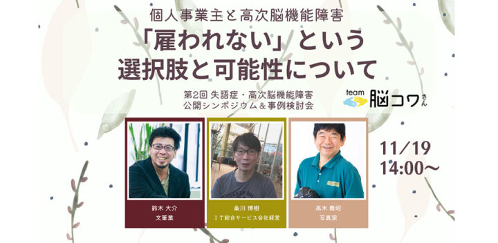 チーム脳コワさん公開シンポジウム